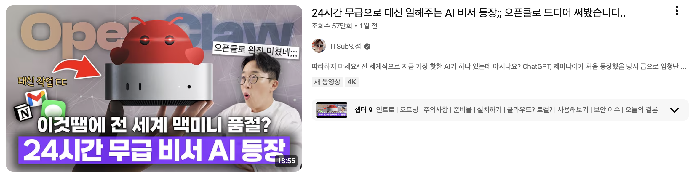 그림 7. 다른 사람들은 OpenClaw를 어떻게 활용할까? 관련 자료