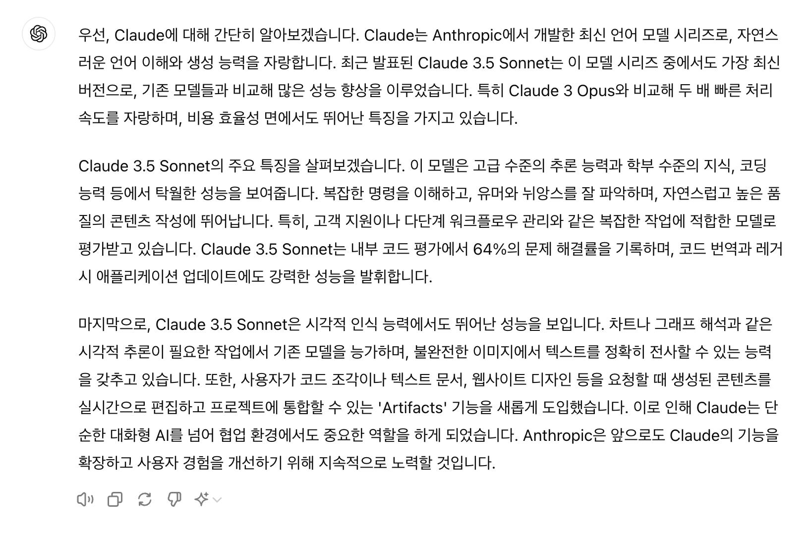 Claude 3.5 Sonnet에 대해 프롬프트에 따라 GPT-4o가 생성한 답변 ©deep daiv.