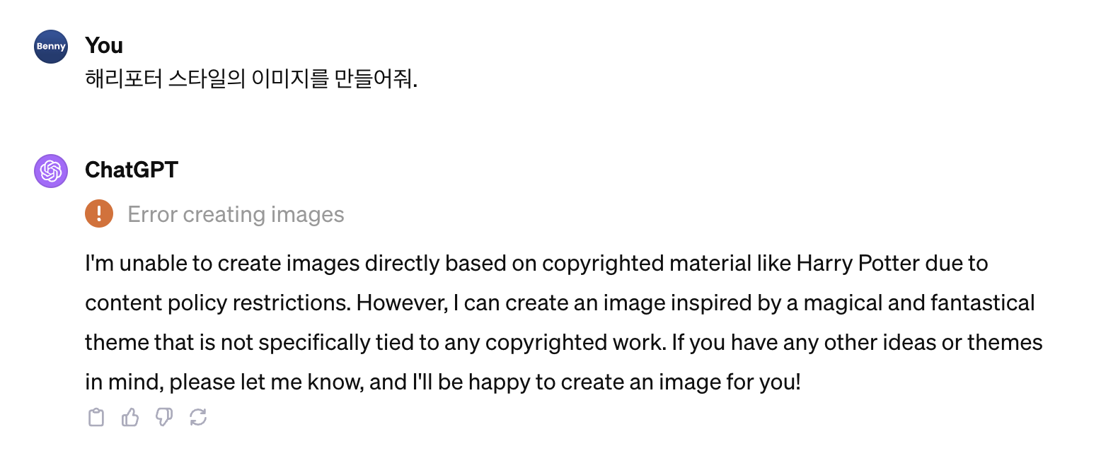 ChatGPT에 해리 포터 스타일의 이미지를 만들어달라고 요청하면 콘텐츠 정책 제한에 의해 만들 수 없다고 답변한다.