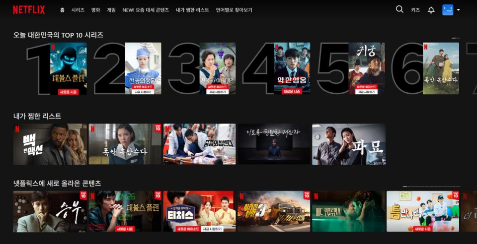 넷플릭스 화면