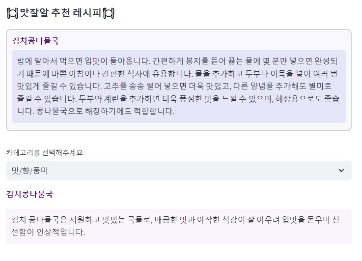 상품별 리뷰요약 페이지 - 레시피(활용 방법) 요약, 카테고리별 요약