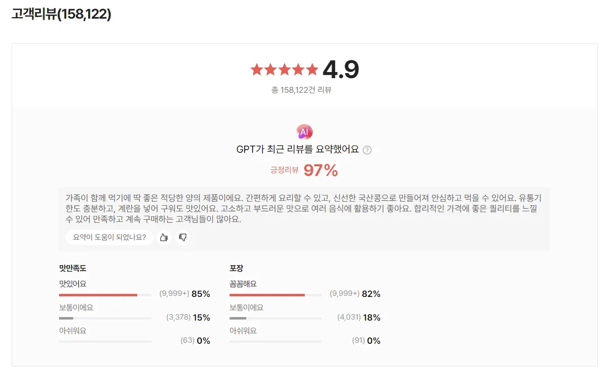 풀무원 특등급 국산콩 투컵두부 600g 리뷰