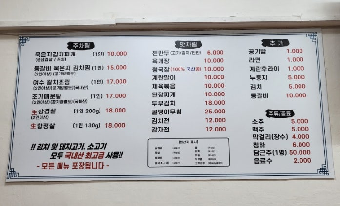 알레르기 성분 표시가 없는 한국 식당의 메뉴판