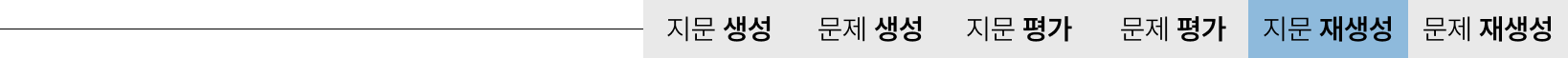 그림 8. 평가를 진행할 때 유의 사항 관련 자료
