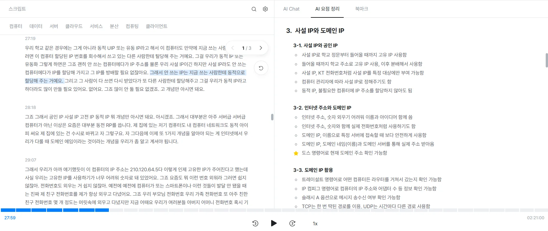 다글로 음성 요약 서비스 예시 사진