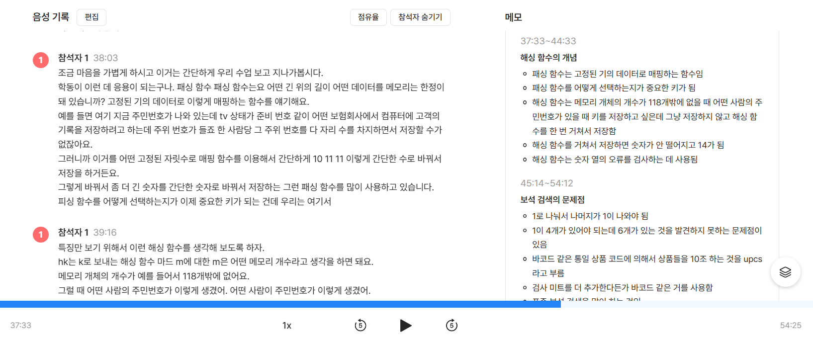 클로바 노트 음성 요약 서비스 예시 사진