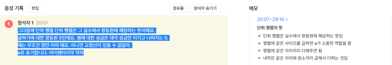 클로바 노트에서의 요약 부분과 스크립트의 비교