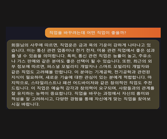 RAG 기술 사용해서 생성한 답변